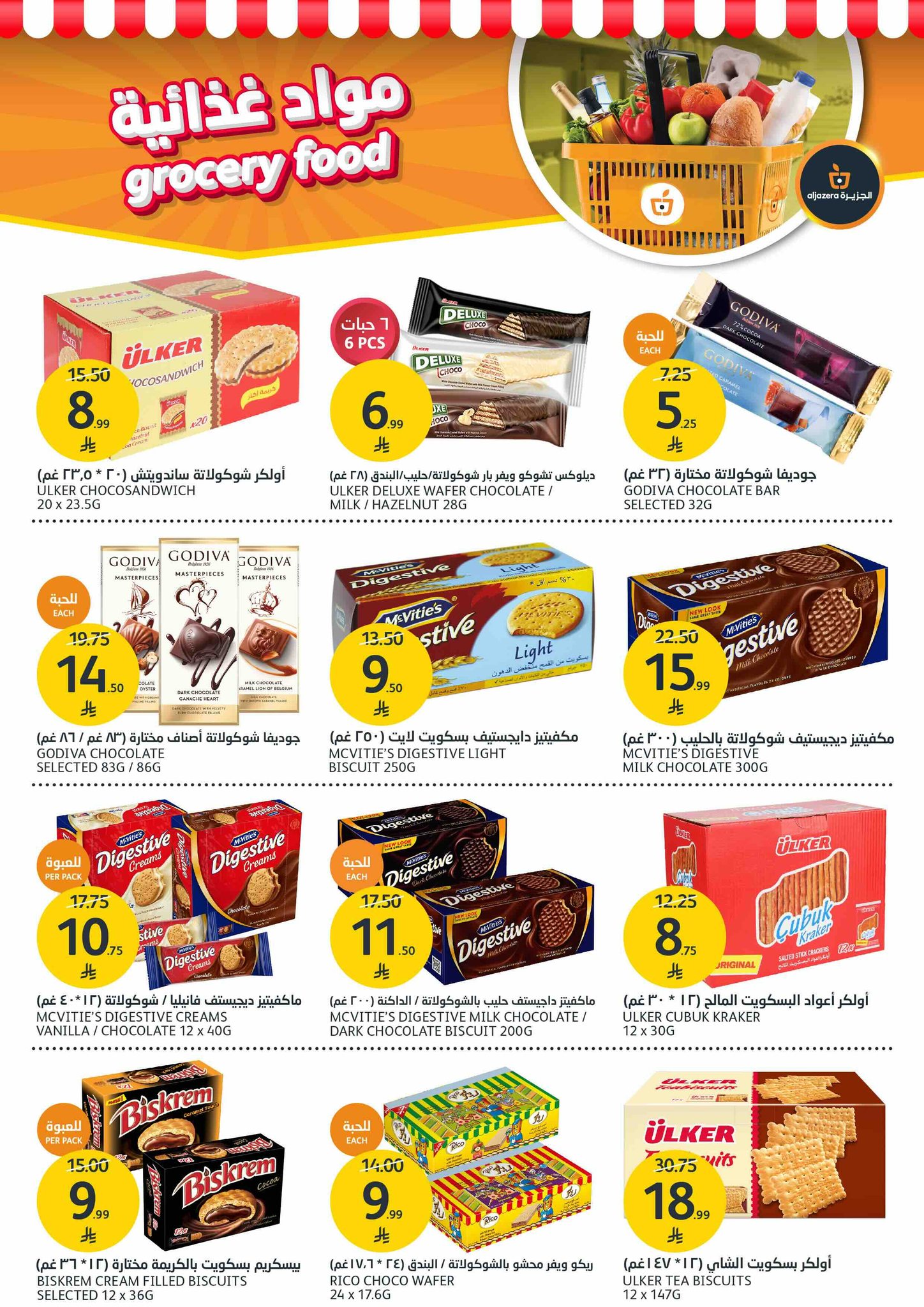 aljazera-markets offers from 26nov to 3nov 2025 عروض أسواق الجزيرة من 26 نوفمبر حتى 3 نوفمبر 2025 صفحة رقم 17